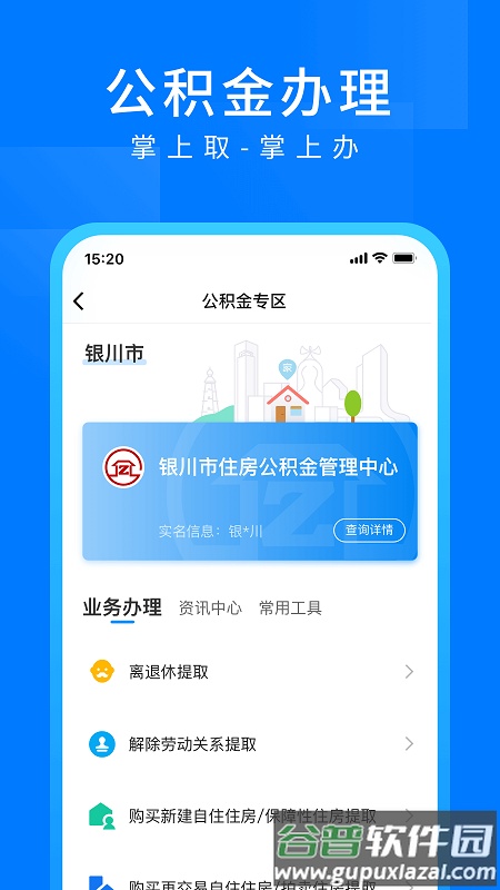 i银川app下载截图4
