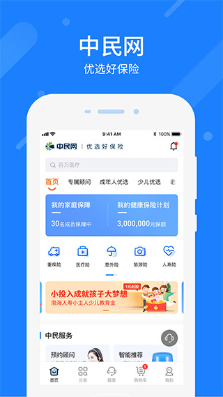 中民保险网app官方版截图1