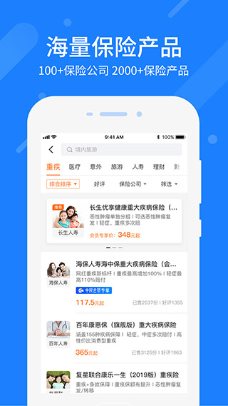 中民保险网app官方版截图2