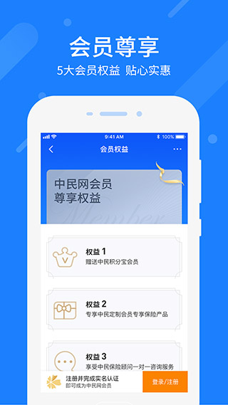 中民保险网app官方版截图3