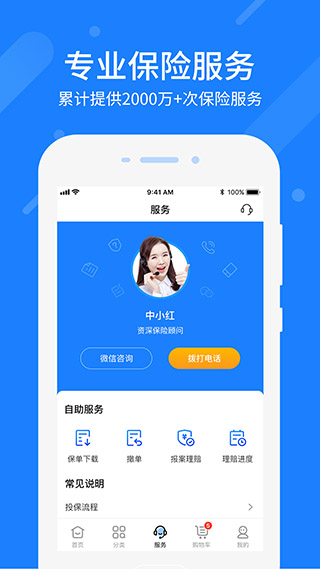 中民保险网app官方版截图4