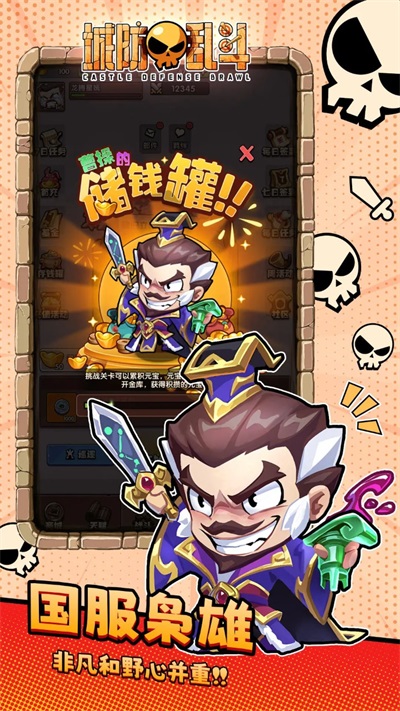城防乱斗手游下载截图2