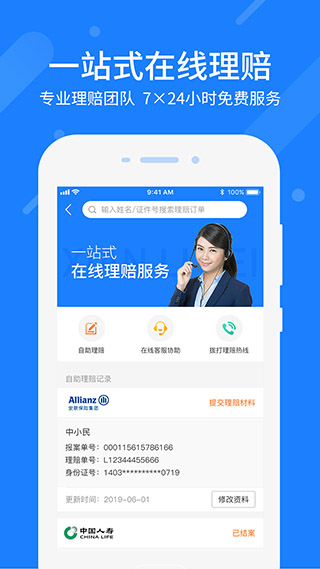 中民保险网app官方版截图5