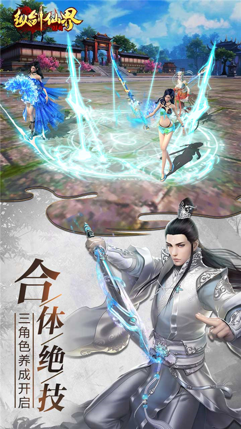 纵剑仙界2025最新版截图2