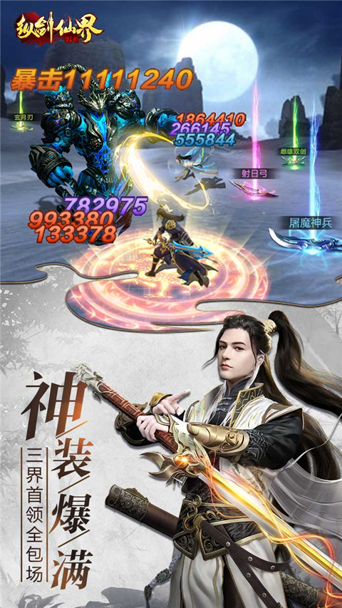 纵剑仙界2025最新版截图4
