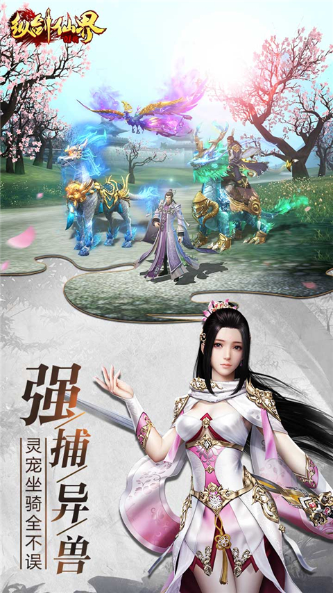 纵剑仙界2025最新版截图5