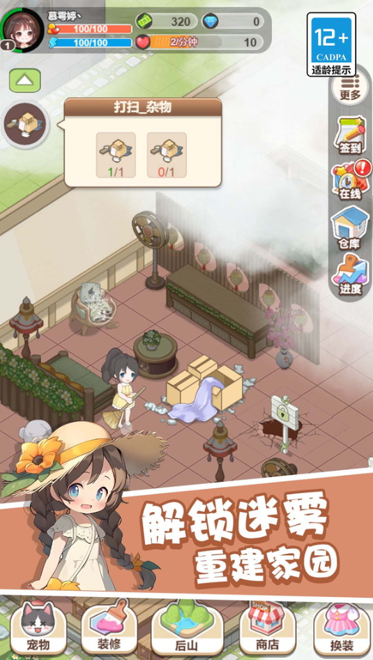童话梦想家小游戏截图1