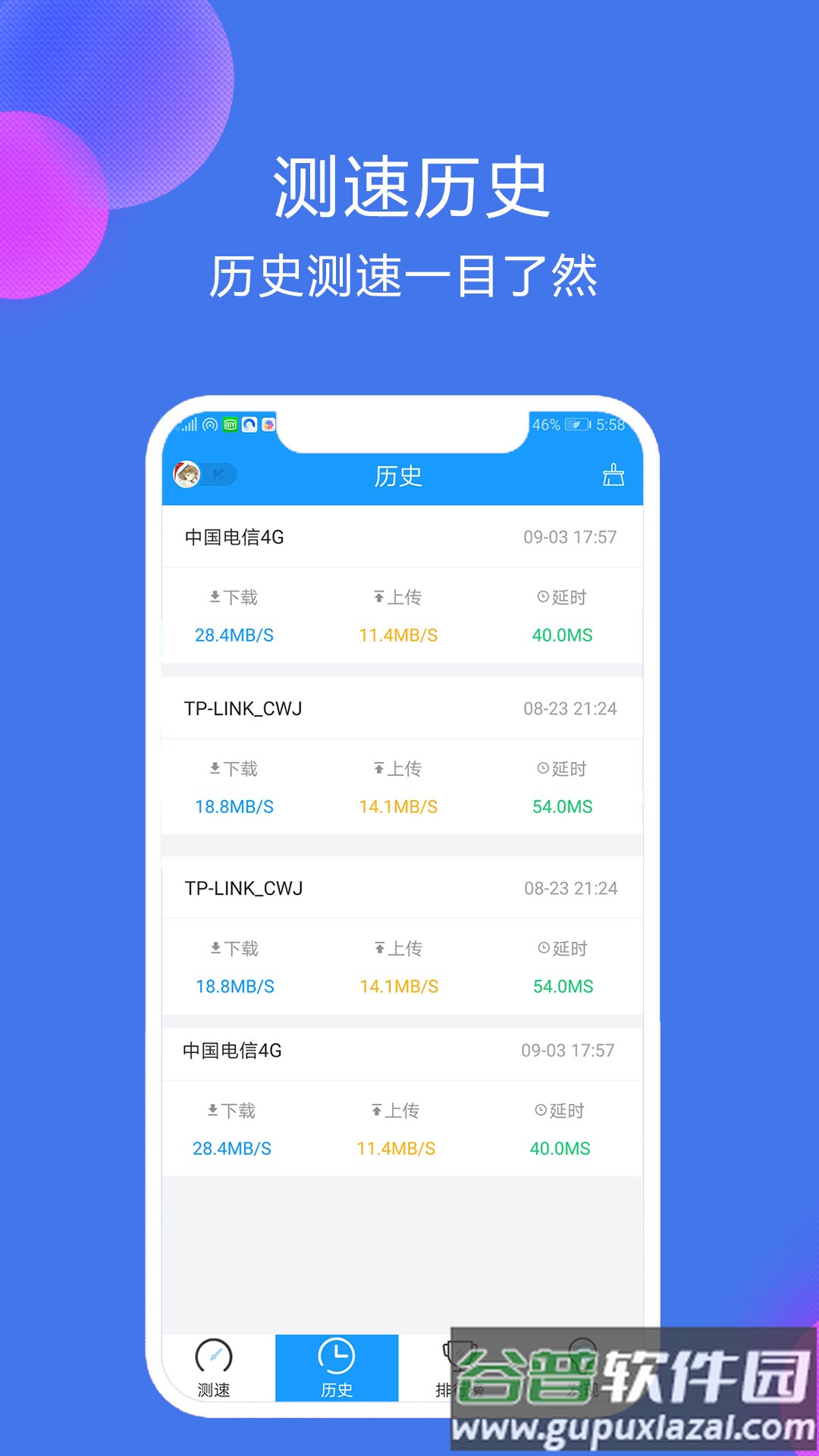 网络测速大师app截图1