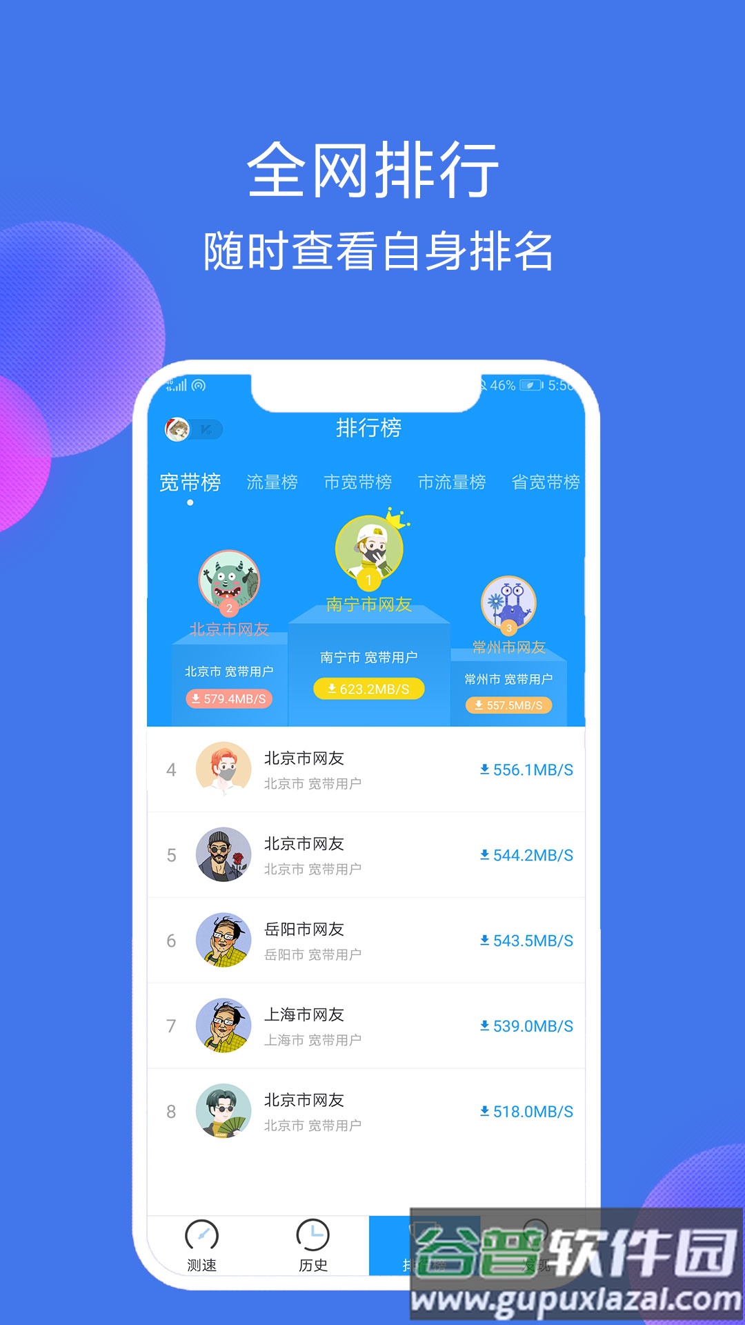 网络测速大师app截图2