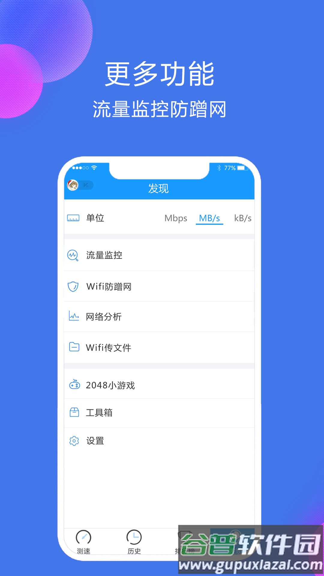 网络测速大师app截图3