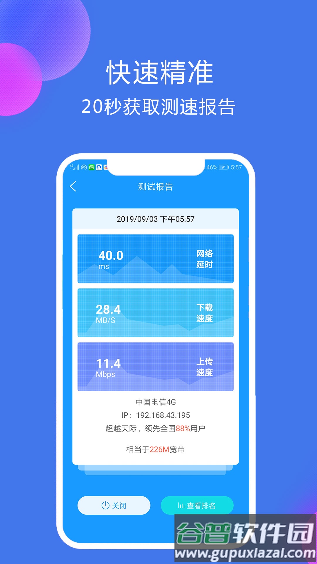 网络测速大师app截图4