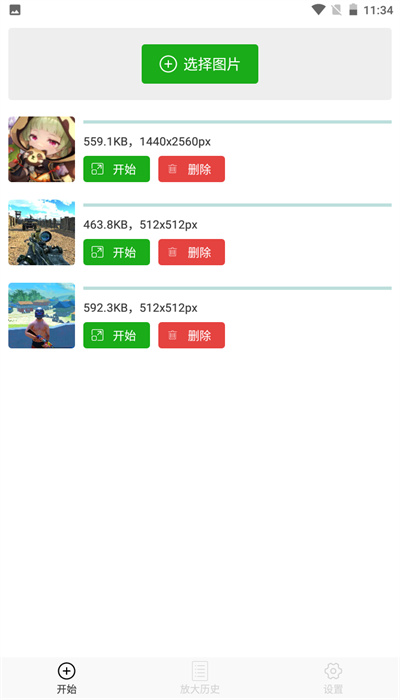 bigjpg截图2