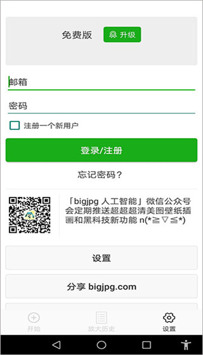 bigjpg截图4