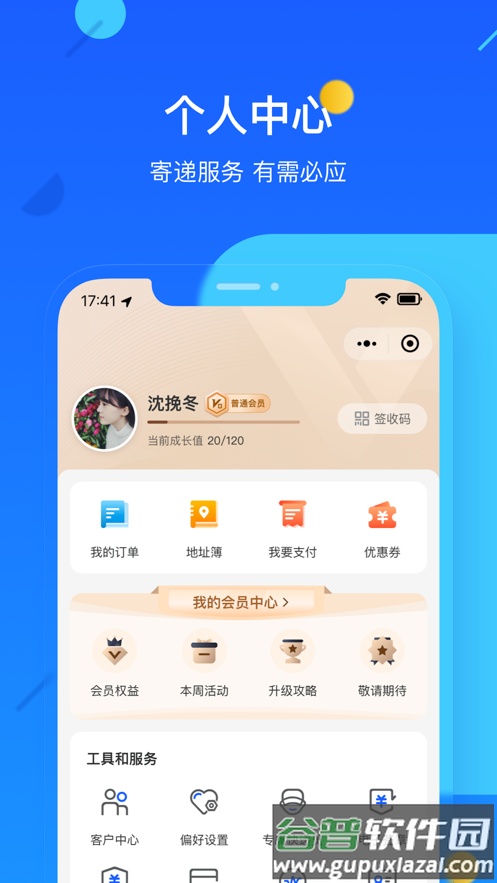 德邦快递app官方下载安装截图1