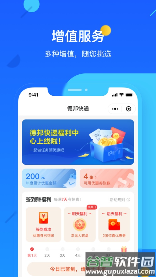 德邦快递app官方下载安装截图2