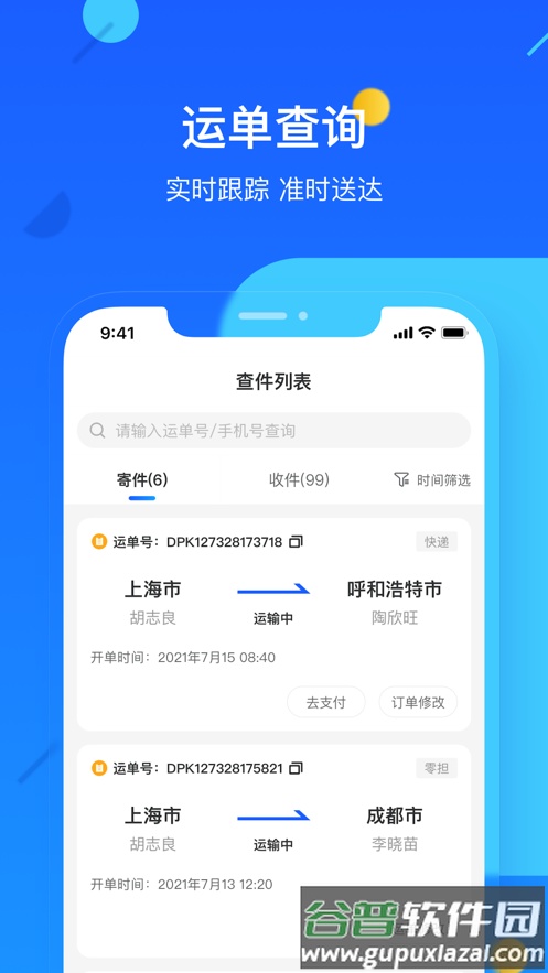 德邦快递app官方下载安装截图3