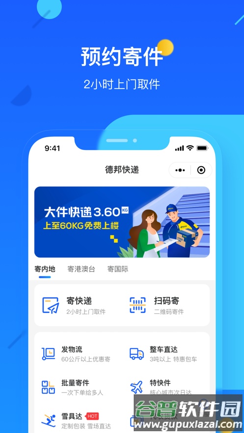 德邦快递app官方下载安装截图4