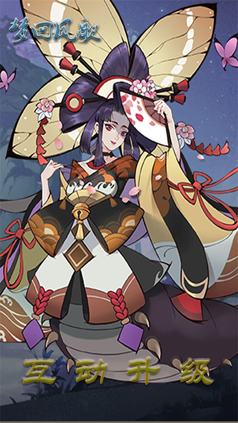 梦回凤歌vivo版截图3