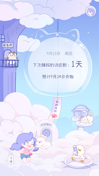 棉棉月历app最新版截图1
