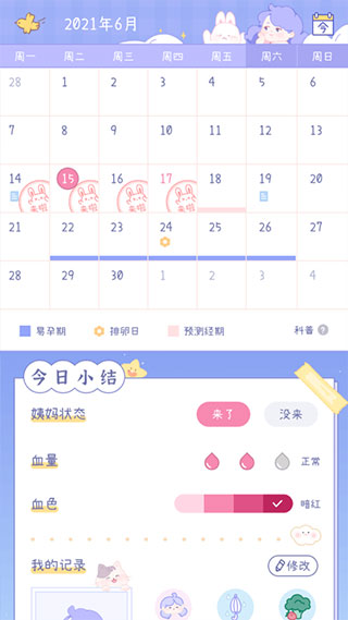棉棉月历app最新版截图2
