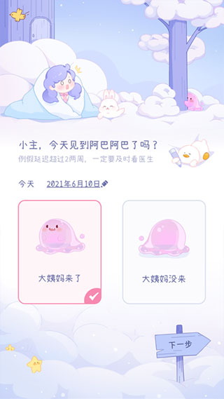 棉棉月历app最新版截图3