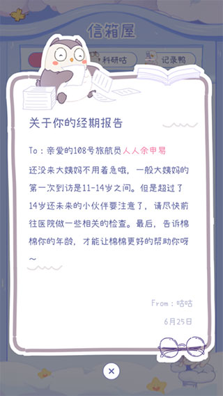 棉棉月历app最新版截图4