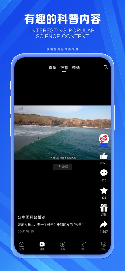 科普中国app下载安装最新版截图2