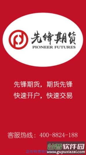 先锋期货手机版下载截图1