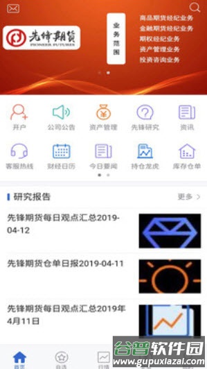 先锋期货手机版下载截图2