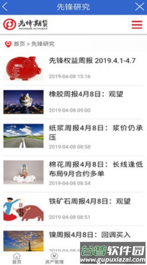 先锋期货手机版下载截图3