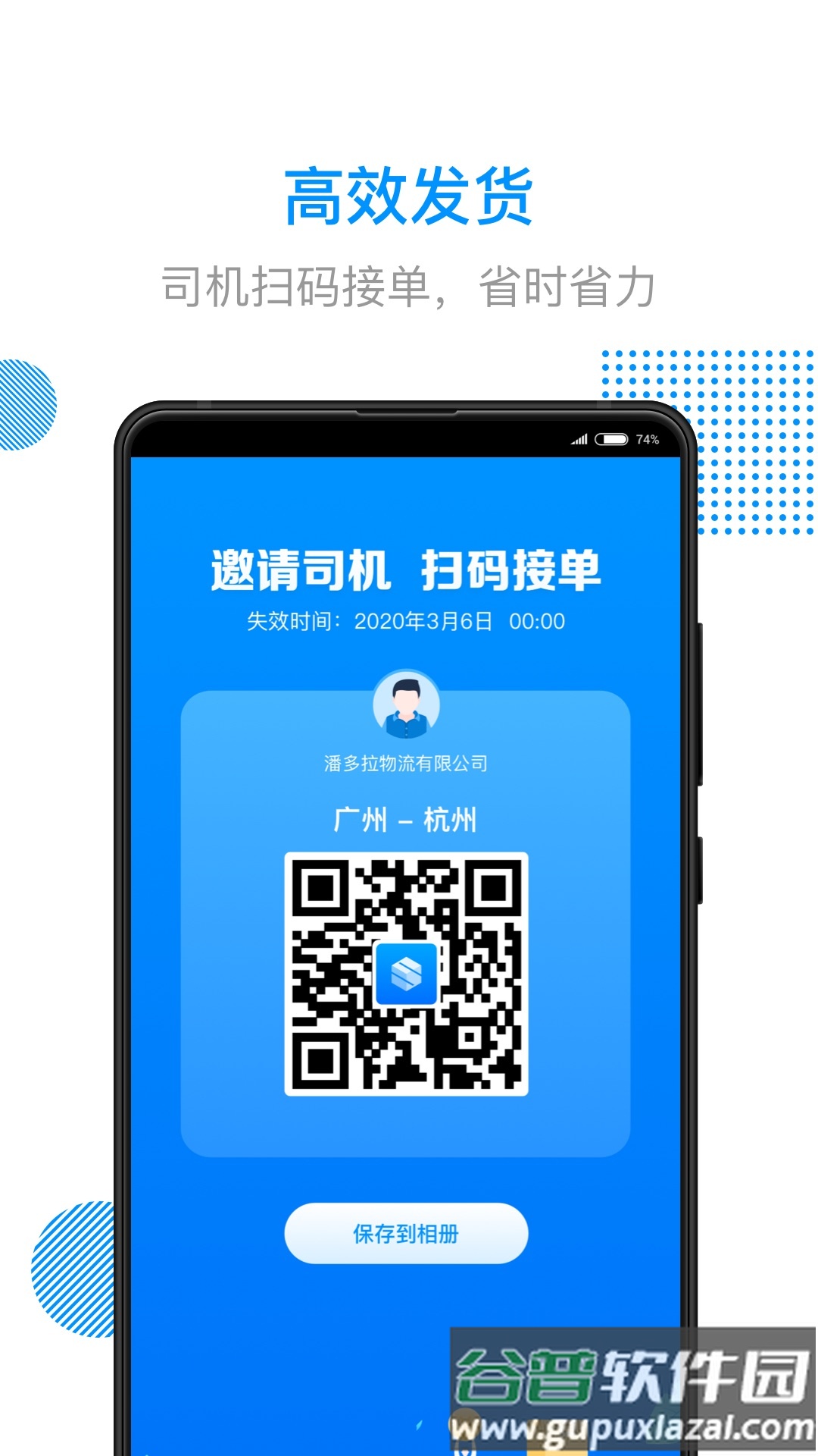 传化陆运通官方下载截图1