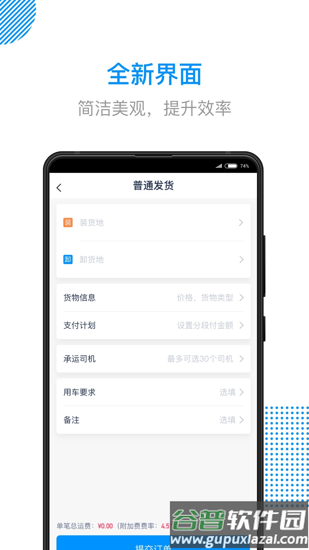 传化陆运通官方下载截图2