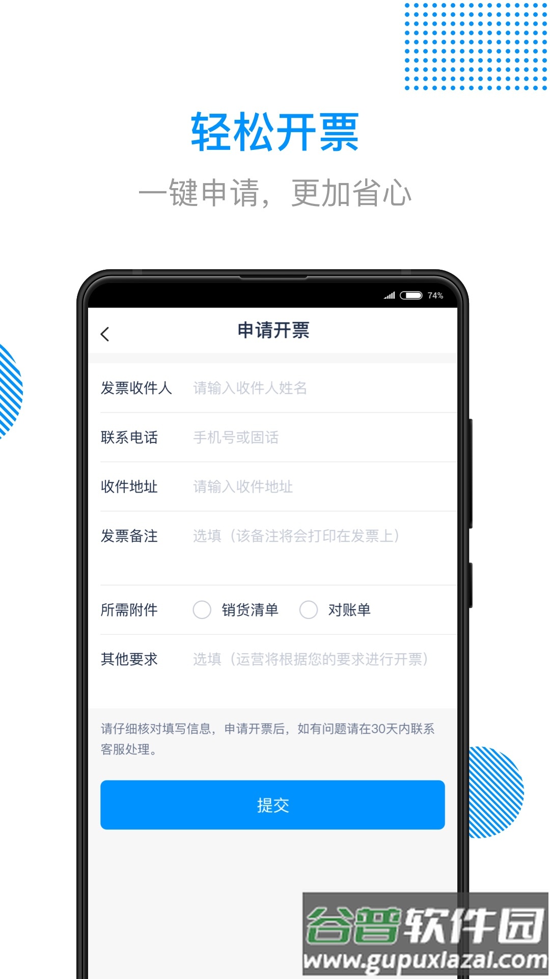 传化陆运通官方下载截图3