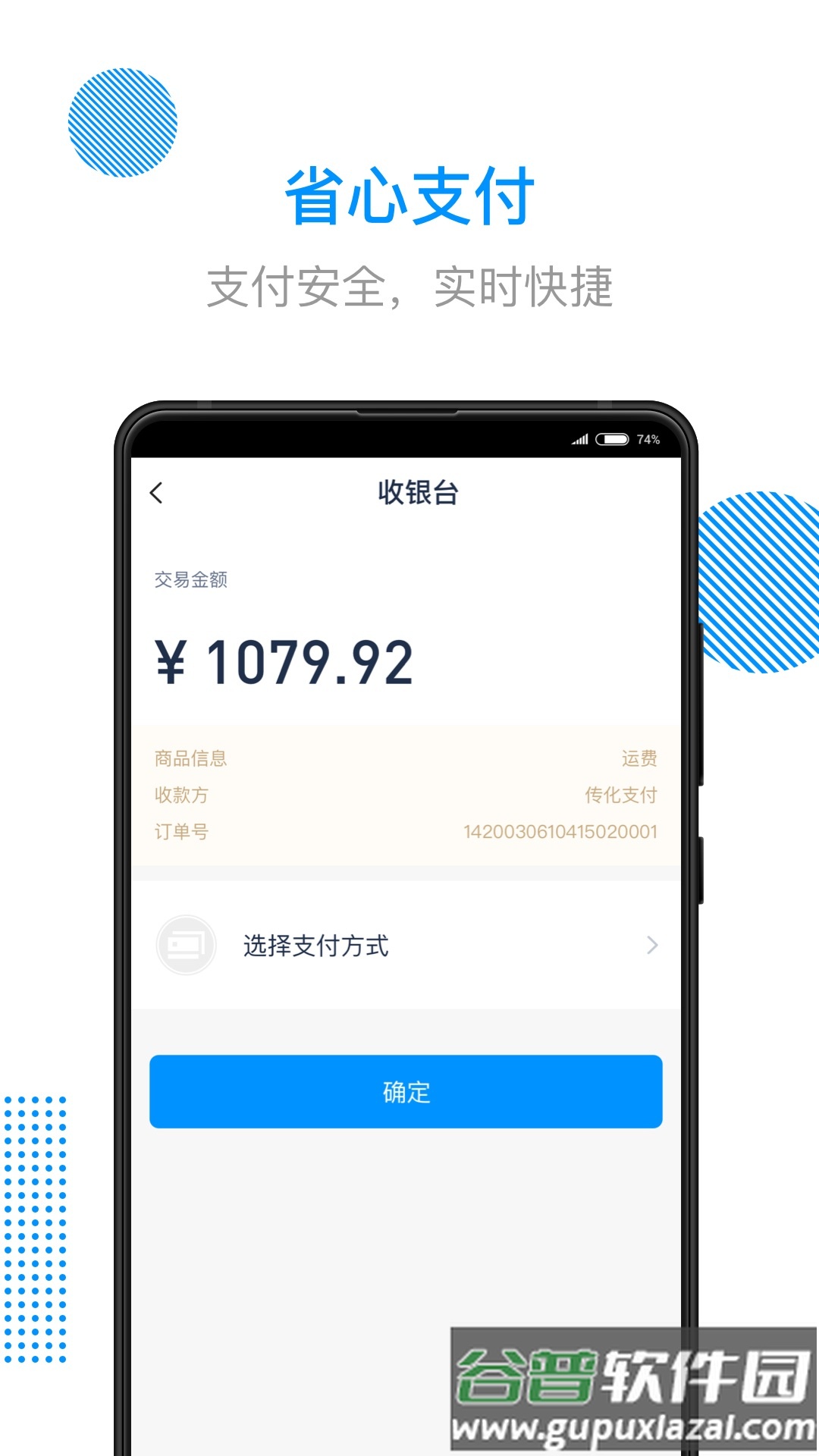 传化陆运通官方下载截图4