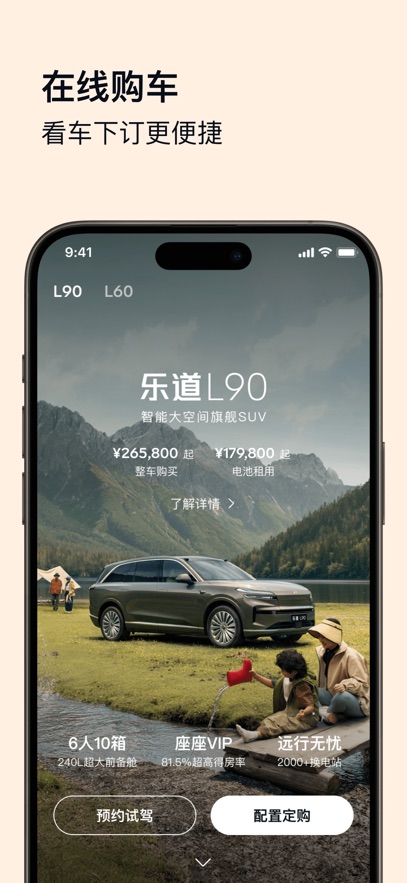 乐道汽车app官方版下载截图1