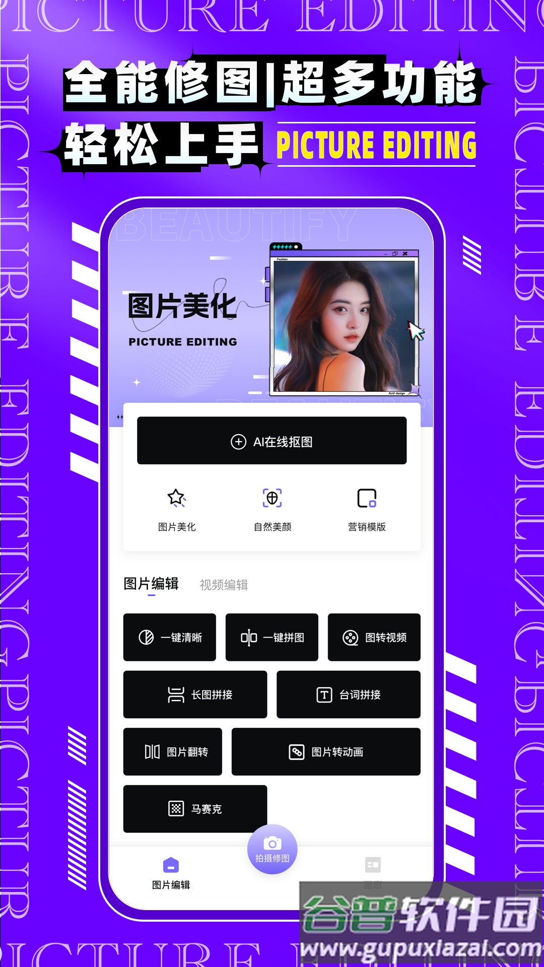 图片编辑助手手机版(图片编辑P图制作)截图1