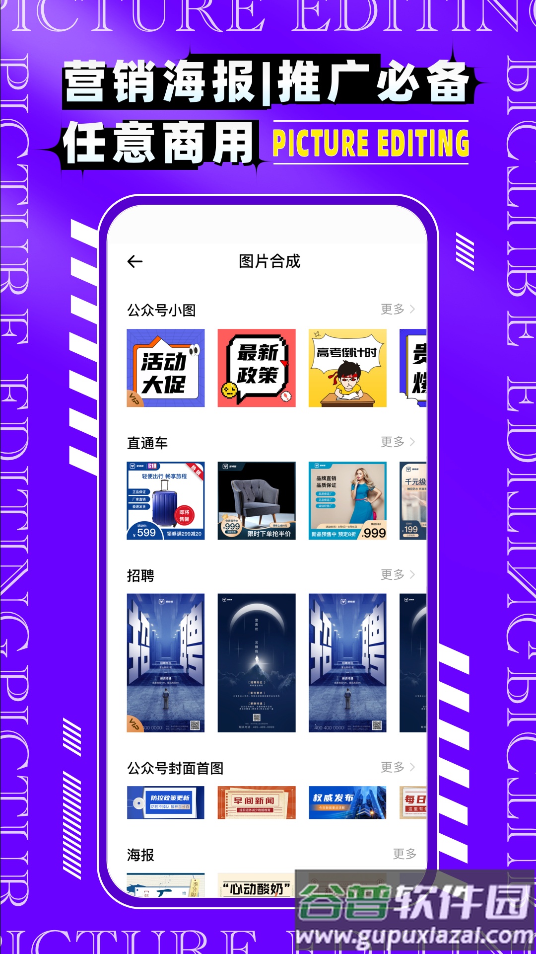 图片编辑助手手机版(图片编辑P图制作)截图2