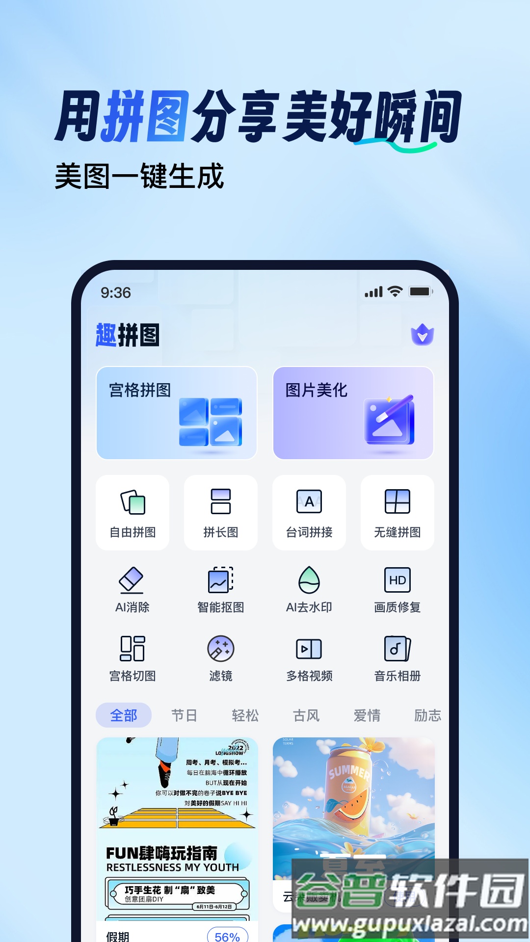 拼图工具箱APP截图1
