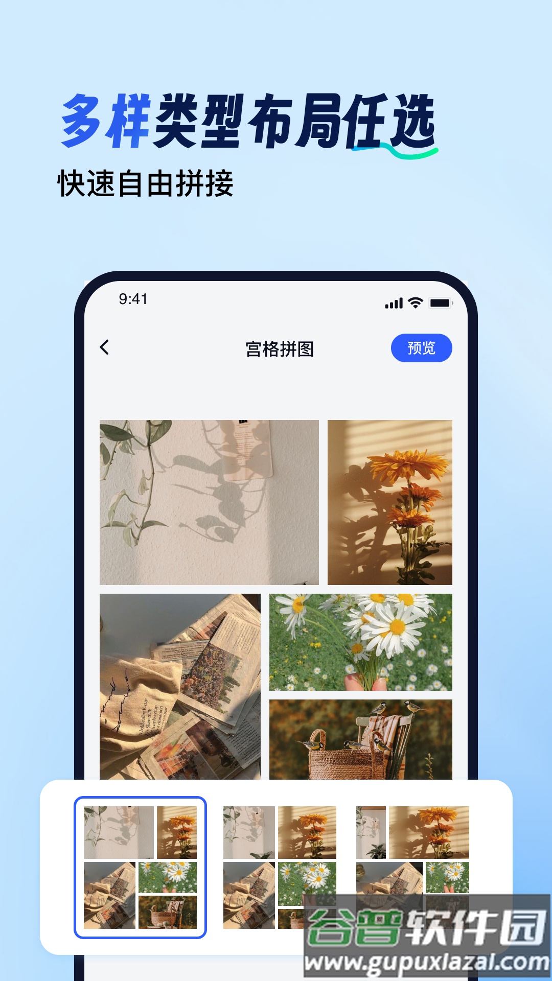 拼图工具箱APP截图4