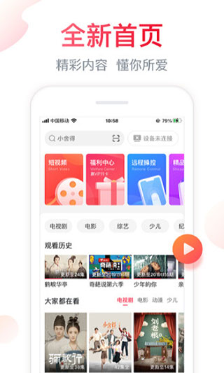 聚好看投屏app官方版截图1