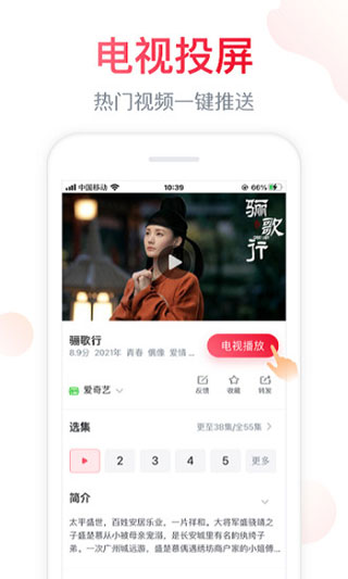 聚好看投屏app官方版截图2