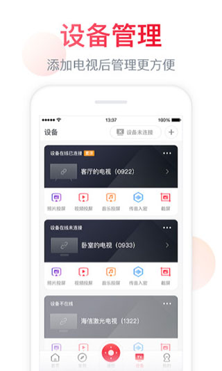 聚好看投屏app官方版截图3