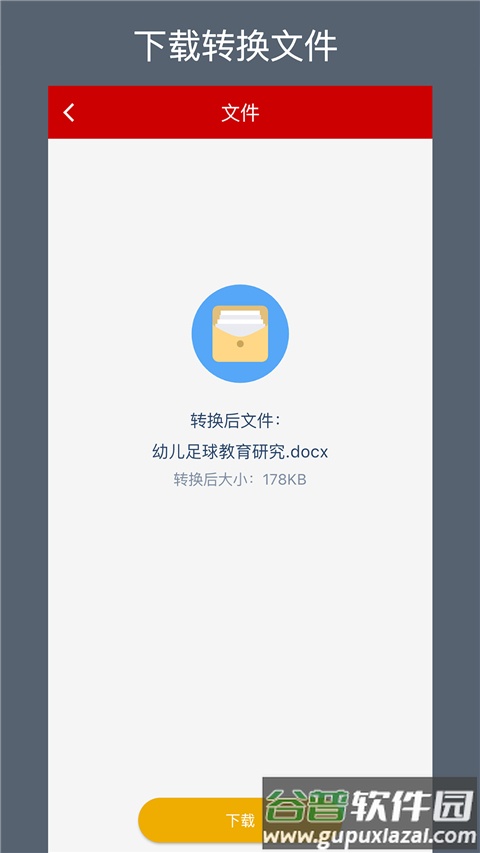 迅捷CAJ转换器免费版截图1