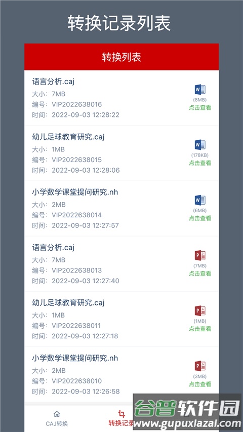 迅捷CAJ转换器免费版截图2