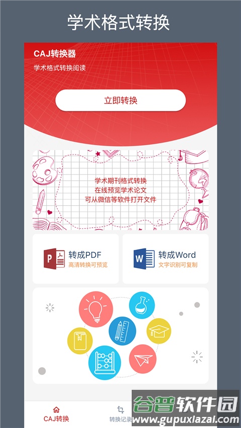 迅捷CAJ转换器免费版截图3
