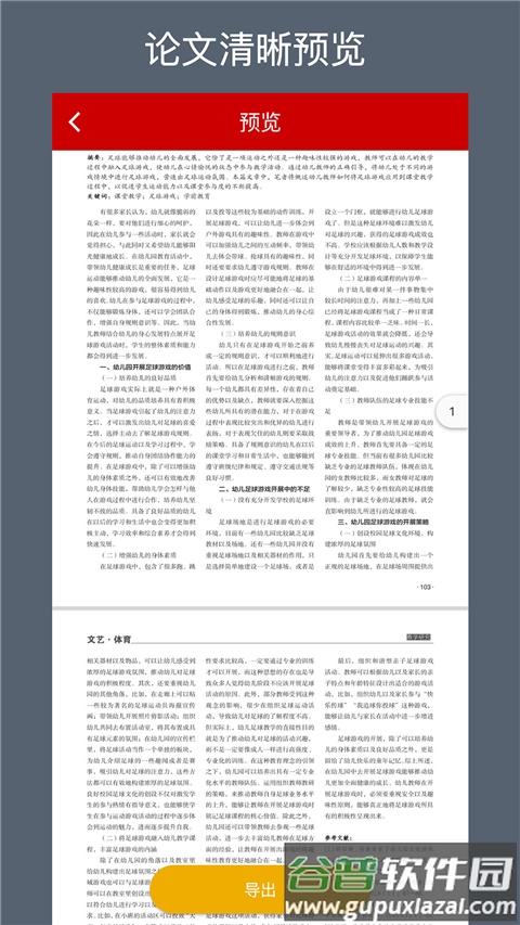 迅捷CAJ转换器免费版截图4