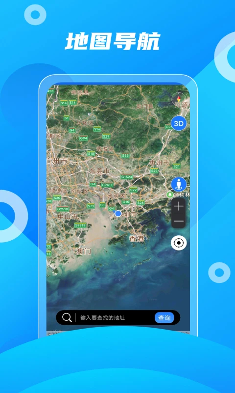 北斗助手app官方版截图2