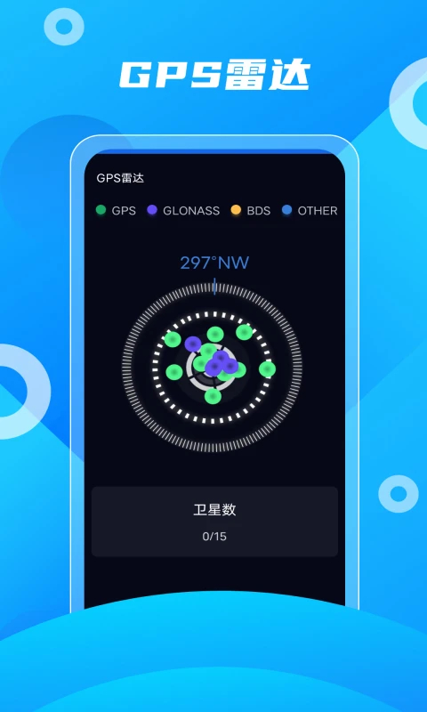 北斗助手app官方版截图3