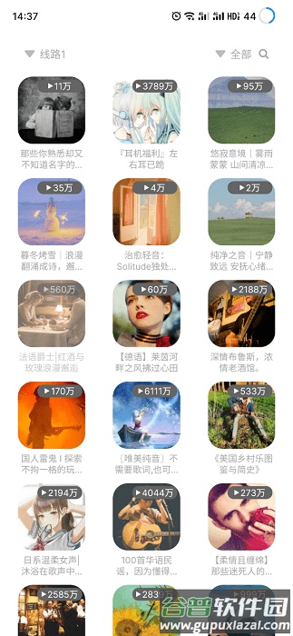听见音乐截图2