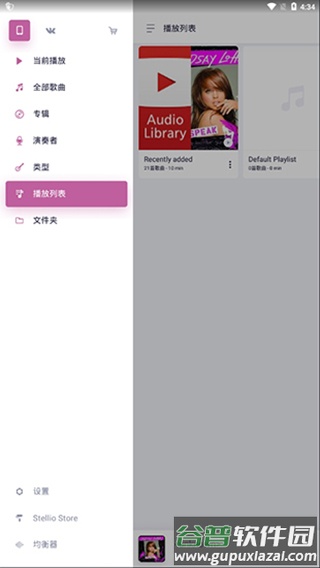 StellioPlayer安卓版截图1